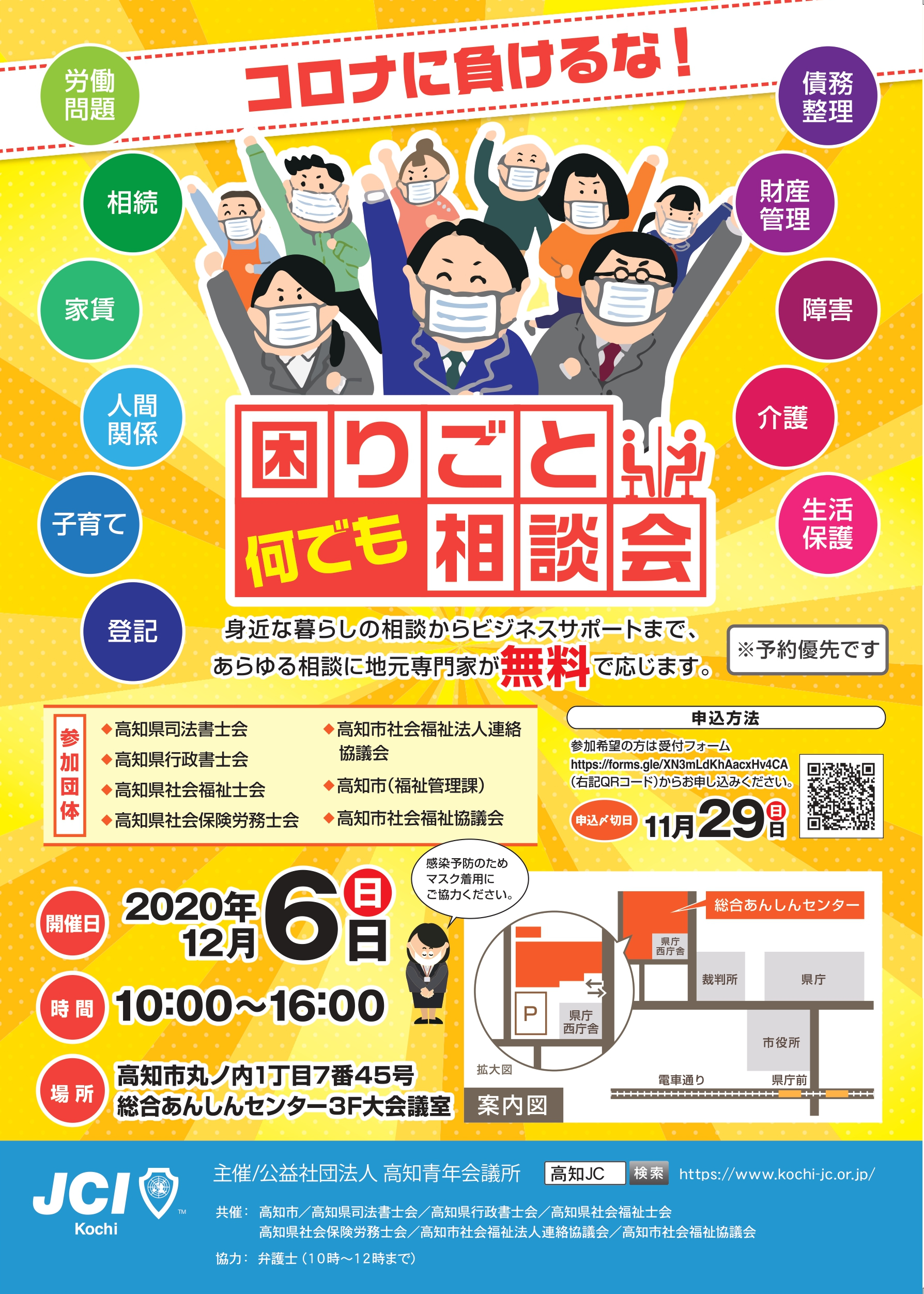 コロナに負けるな!困りごとなんでも相談会
