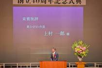 LINE_ALBUM_東かがわJC創立40周年記念式典_251125_4